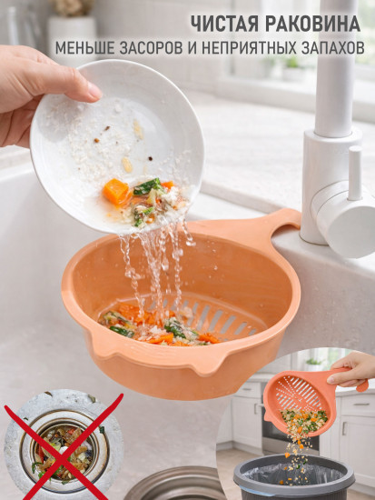 Ситечко для мойки