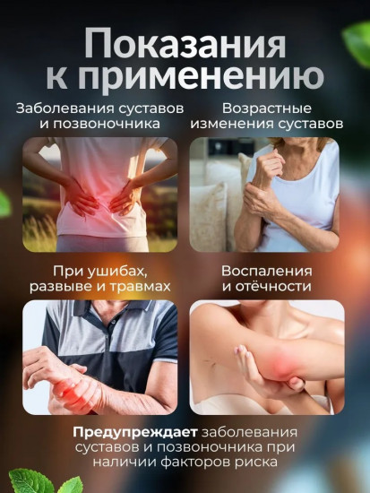 Гель-бальзам для тела «Суставит. Крымская маклюра»