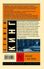 Мешок с костями - Фото 2