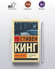 Мешок с костями - Фото 3