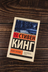 Мешок с костями - Фото 4