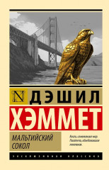 Мальтийский сокол - Фото 1