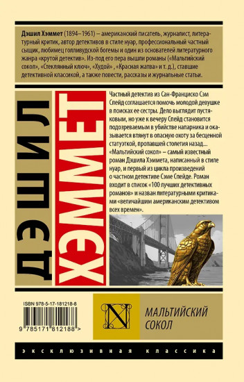 Мальтийский сокол