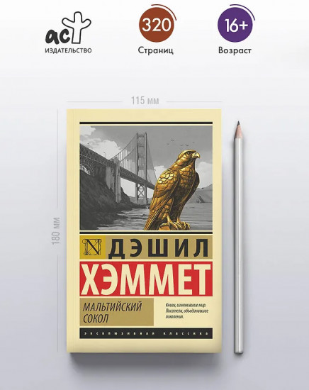 Мальтийский сокол