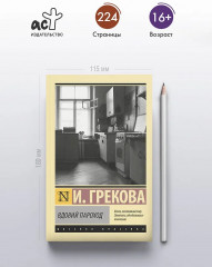 Вдовий пароход - Фото 3