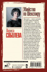 Убийство по Шекспиру - Фото 2