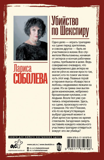 Убийство по Шекспиру