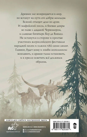 Эльфийский апокалипсис