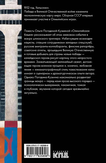 Олимпийская башня