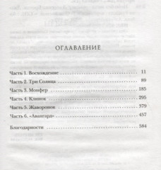 Небо без звезд. Книга 1 - Фото 1
