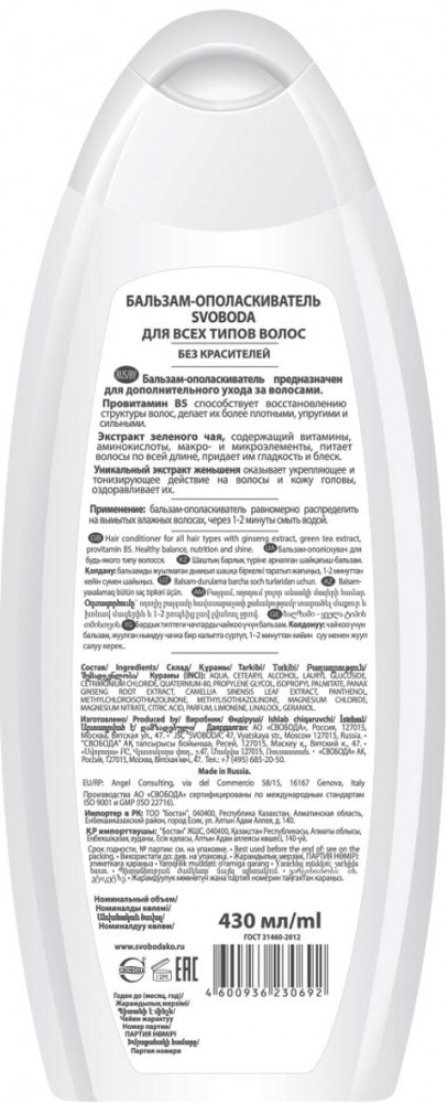 Бальзам-ополаскиватель для волос с экстрактом женьшеня и зеленого чая | Svoboda | Фото 1