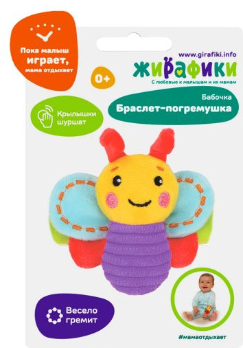 Погремушка на руку «Бабочка»