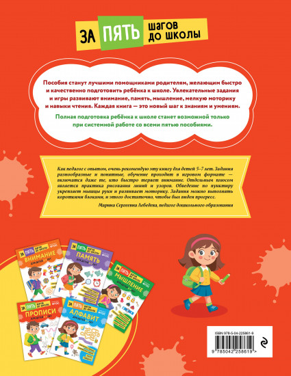 Прописи. Для детей 5-7 лет