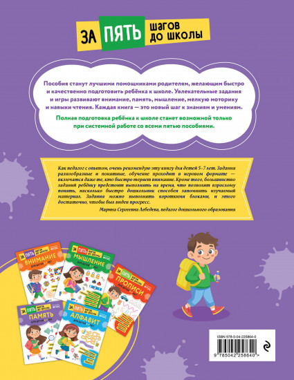 Память. Для детей 5-7 лет