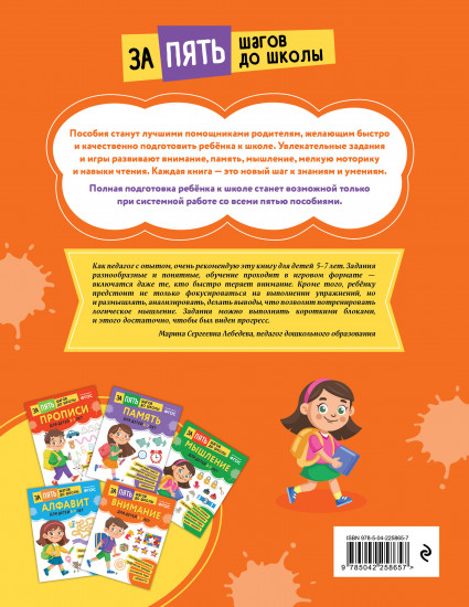 Внимание. Для детей 5-7 лет