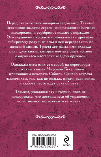 Фамильный оберег. Закат цвета фламинго