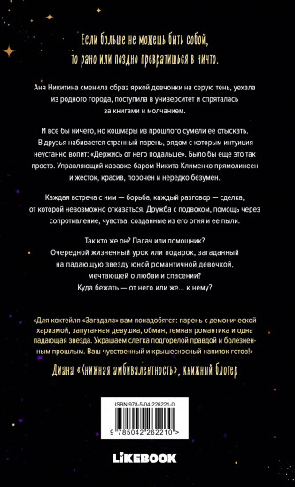 Я бы тебя не загадала