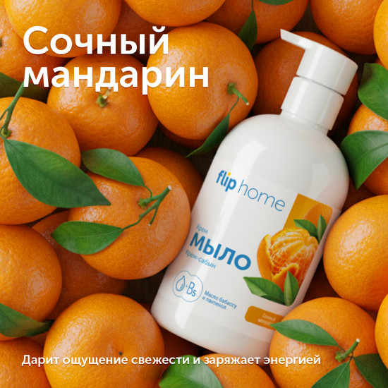 Крем-мыло «Сочный мандарин»