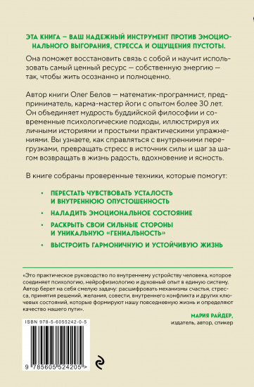 Открытый код сансары. Управление несчастьем или как подсознание манипулирует разумом