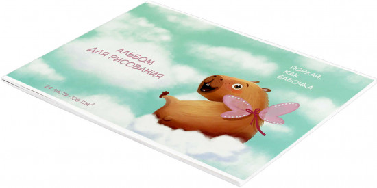 Альбом для рисования «Капибара-милашка»