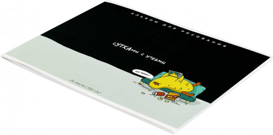 Альбом для рисования «Сутками с утками»