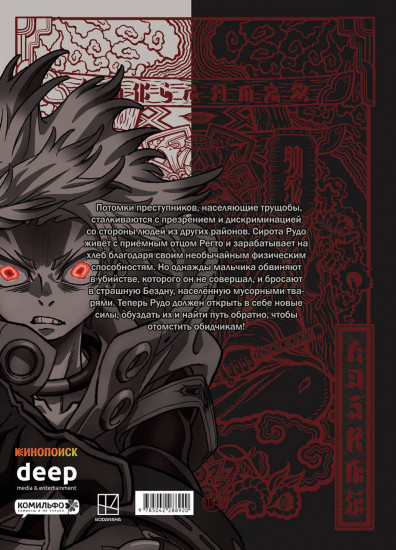 Gachiakuta. Крутые отбросы. Том 1