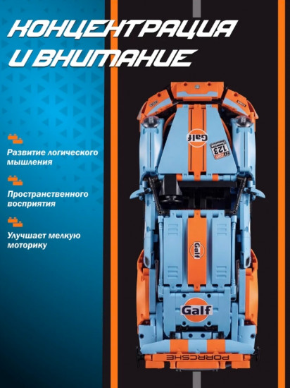 Конструктор «Porshe 911»