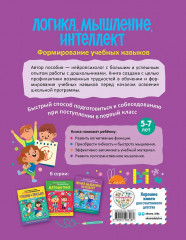 Готовимся к школе с нейропсихологом. Математика. Логика, мышление, интеллект. Чтение и письмо. Комплект из 3 книг - Фото 8