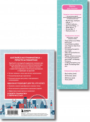 Английский в схемах и таблицах. Запоминай легко. Комплект из книги и закладки - Фото 2