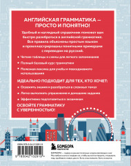 Английский в схемах и таблицах. Запоминай легко. Комплект из книги и закладки - Фото 6