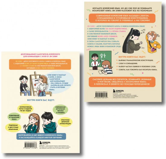 Самоучитель корейского языка. Комплект из 2 книг