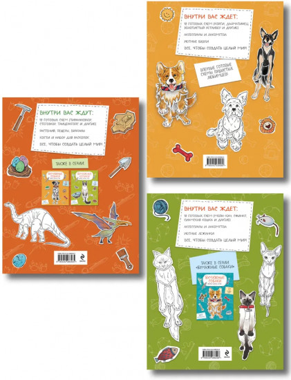 Бумажные котики. Бумажные собаки. Бумажные динозавры. Комплект из 3 книг