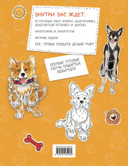 Бумажные котики. Бумажные собаки. Бумажные динозавры. Комплект из 3 книг - Фото 6