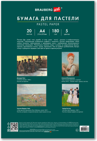 Бумага для пастели