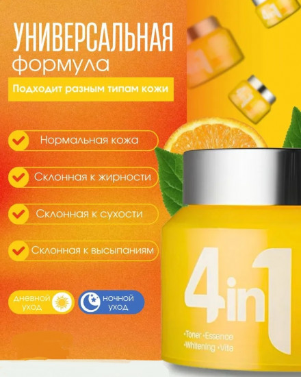 Освежающий крем для лица с витамином С и гиалуроновой кислотой, против пигментации «4 in 1 Ssingssing Vita Cream»