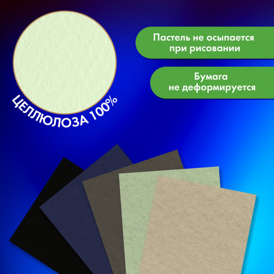 Бумага для пастели