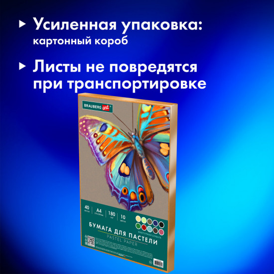 Набор бумаги для пастели