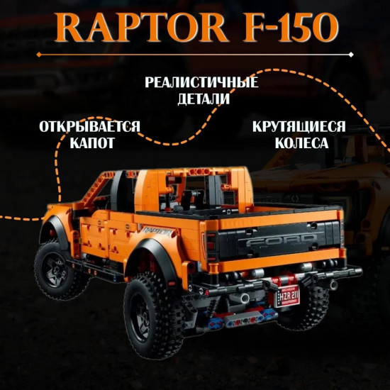 Конструктор «Technic Ford Raptor»