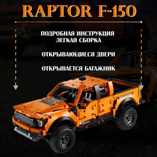 Конструктор «Technic Ford Raptor»