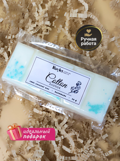 Аромавоск для аромалампы «Хлопок»