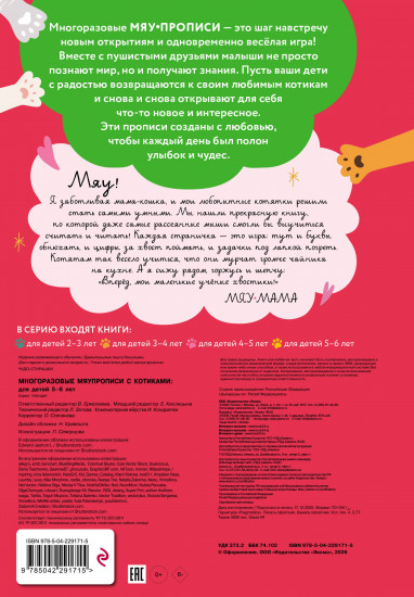 Многоразовые мяупрописи с котиками. Для детей 5-6 лет
