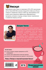 ЕГЭ. Химия. Неорганическая химия - Фото 1