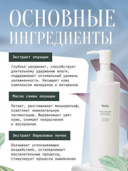 Гель для умывания «Secret of Sahara Cleansing Gel»