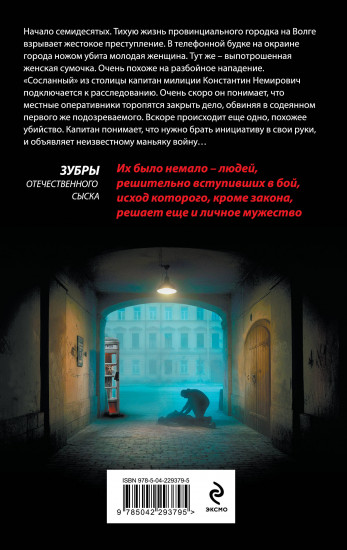 Смерть позвонит сама