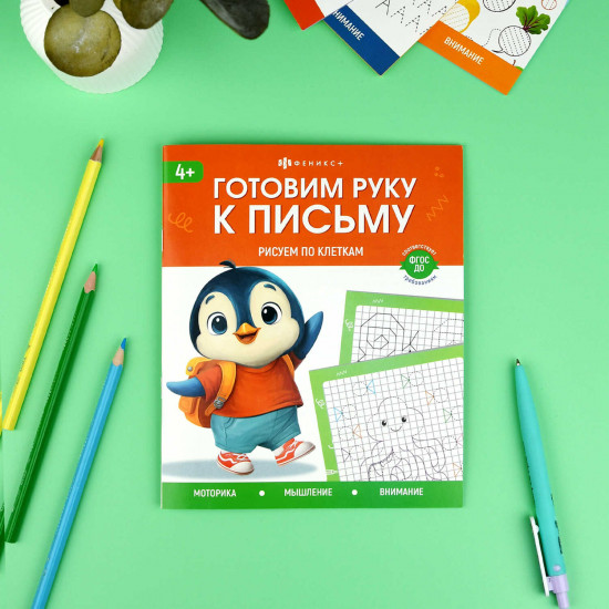 Пропись «Рисуем по клеткам»