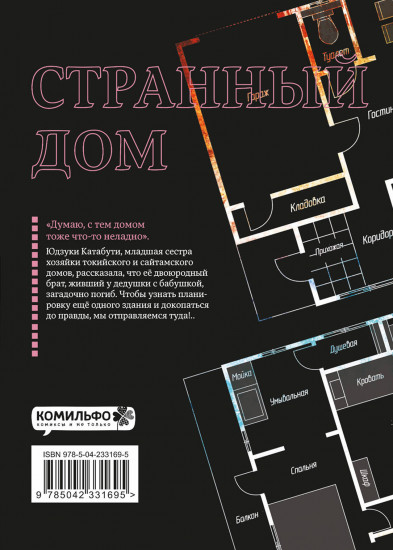 Странный дом. Том 3