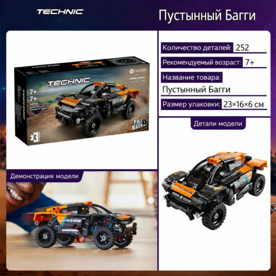 Конструктор «Technic NEOM»
