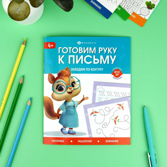 Пропись «Обводим по контуру»