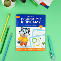 Пропись «Учимся штриховать» - Фото 1