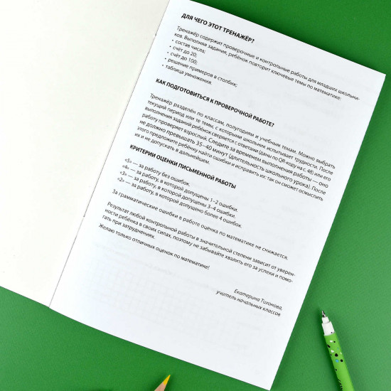 Контрольные и проверочные работы по математике. 1-2 классы